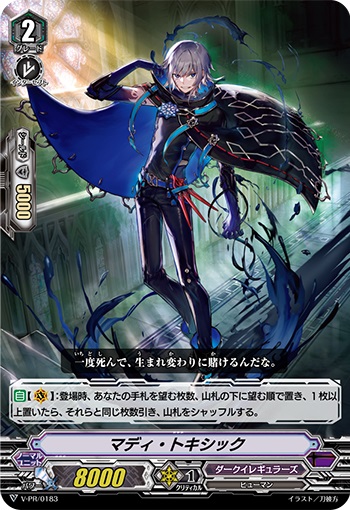 マディ・トキシック