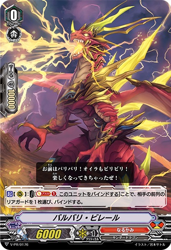 バルバリ・ビレール