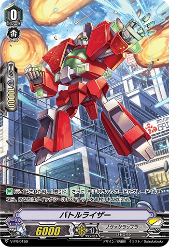 バトルライザー