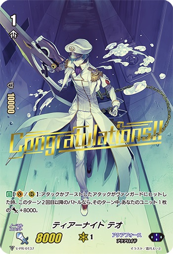 ティアーナイト テオ