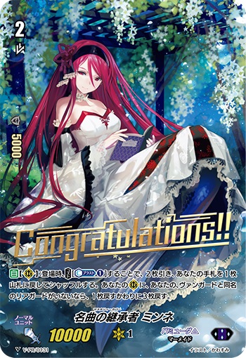 名曲の継承者 ミンネ