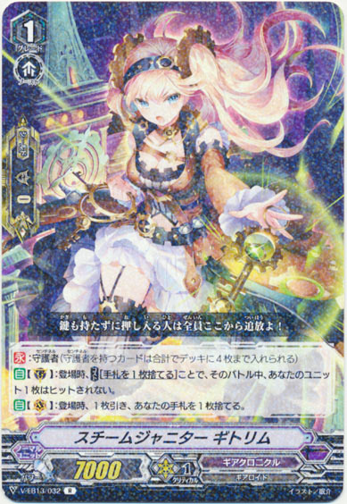 スチームジャニター ギトリム