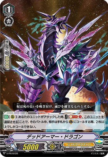 デッドアーマー・ドラゴン