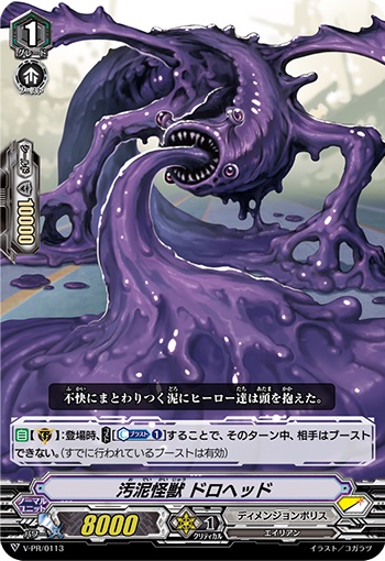 汚泥怪獣 ドロヘッド