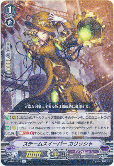 スチームスイーパー カリッシャ