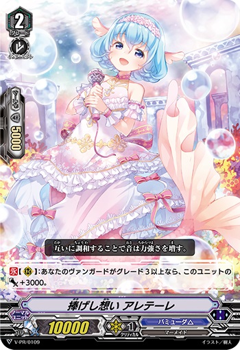 捧げし想い アレテーレ