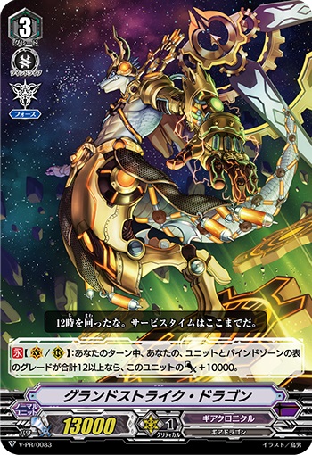 グランドストライク・ドラゴン