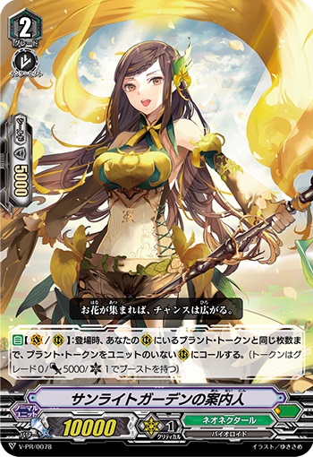 サンライトガーデンの案内人