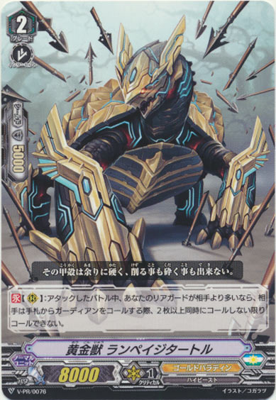 黄金獣 ランペイジタートル