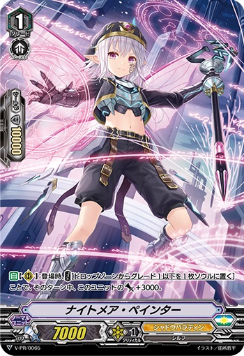 ナイトメア・ペインター