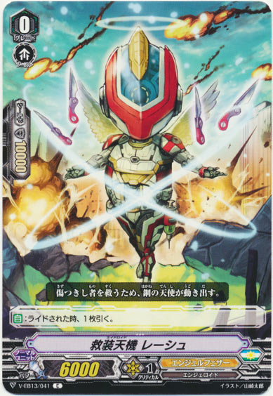 救装天機 レーシュ