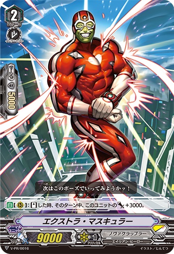 エクストラ・マスキュラー