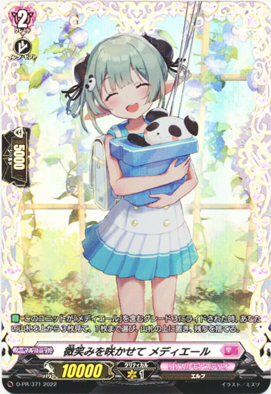 微笑みを咲かせて メディエール