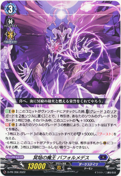 冥焔の魔王 バフォルメデス