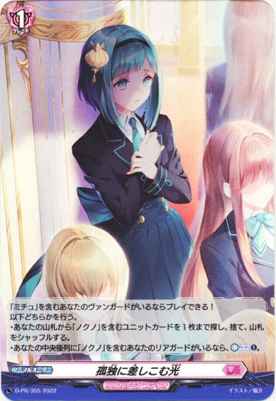 孤独に差しこむ光（H仕様）