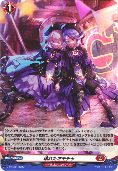 壊れたオモチャ（H仕様）