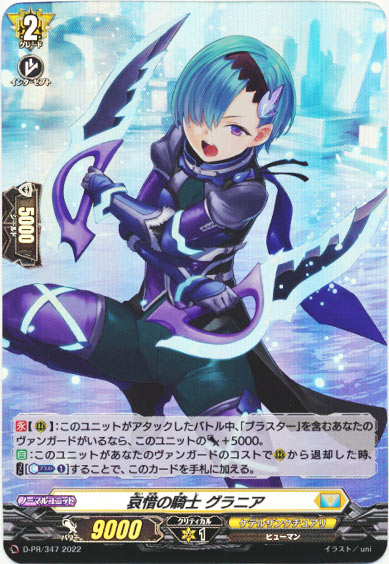 哀惜の騎士 グラニア（H仕様）