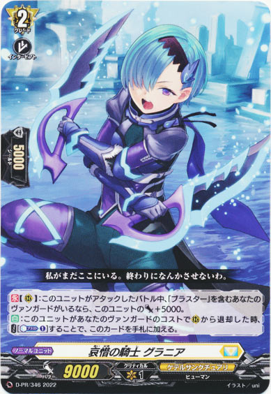 哀惜の騎士 グラニア