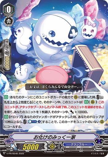 お化けのみっく一家