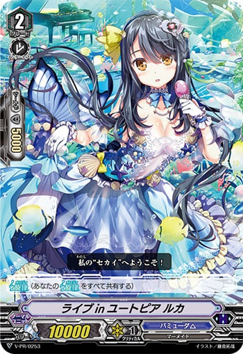 ライブ in ユートピア ルカ（RRR仕様）