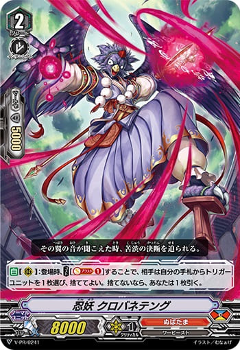 忍妖 クロバネテング（RRR仕様）