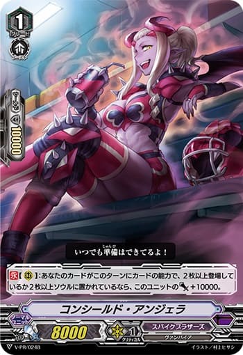 コンシールド・アンジェラ（RRR仕様）