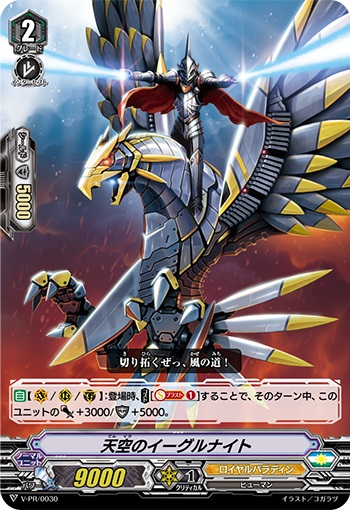 天空のイーグルナイト（RR仕様）