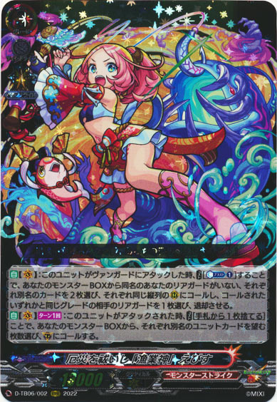 厄災を祓いし「漁業神」 えびす