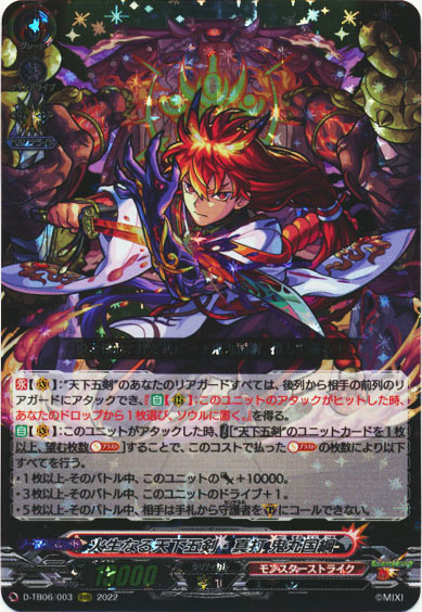 火生なる天下五剣・真打 鬼丸国綱