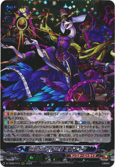 世界を揺さ振る者 アンフェア