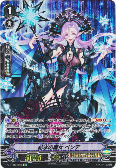 結氷の魔女 ベンデ