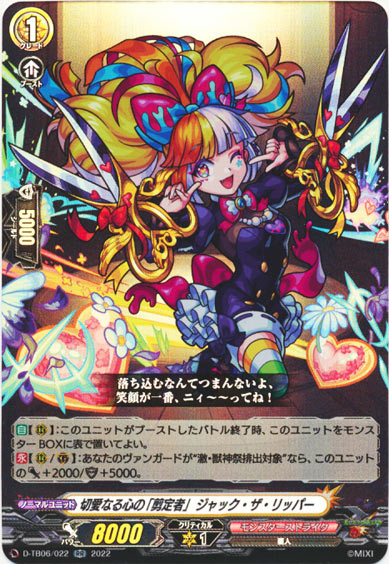 切愛なる心の「剪定者」 ジャック・ザ・リッパー