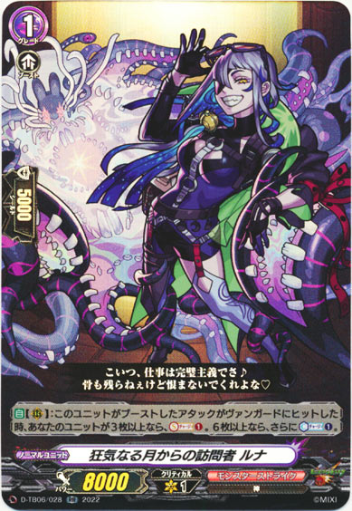 狂気なる月からの訪問者 ルナ