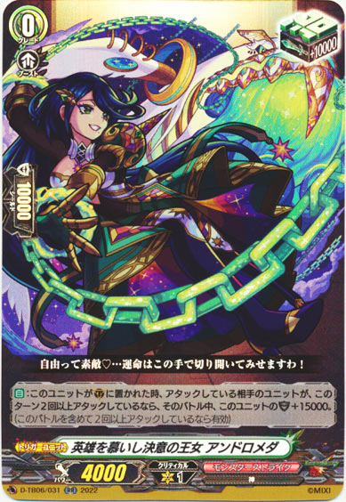英雄を慕いし決意の王女 アンドロメダ