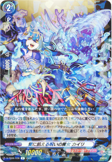 愛に飢える呪いの魔女 カイリ