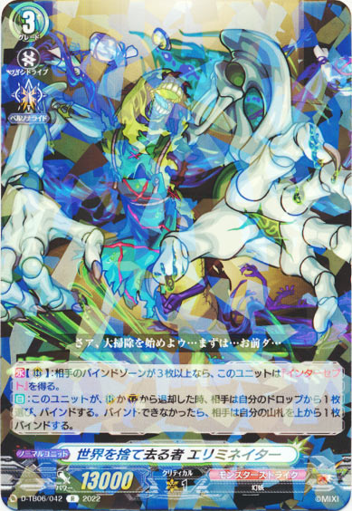 世界を捨て去る者 エリミネイター