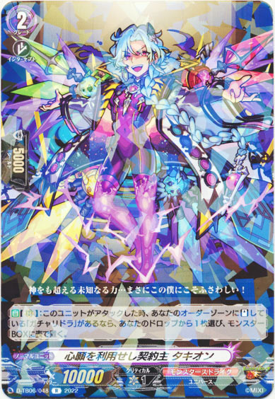 心願を利用せし契約主 タキオン