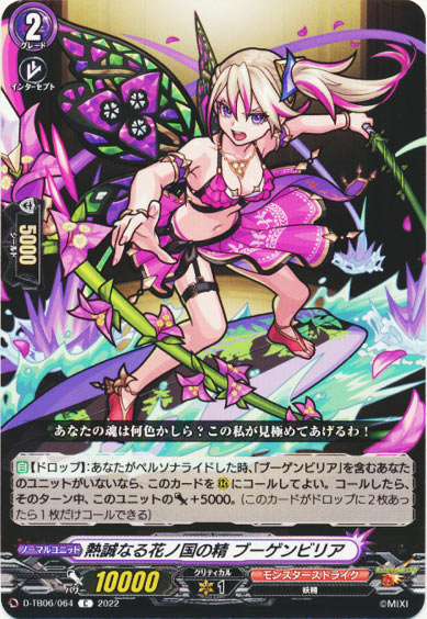 熱誠なる花ノ国の精 ブーゲンビリア