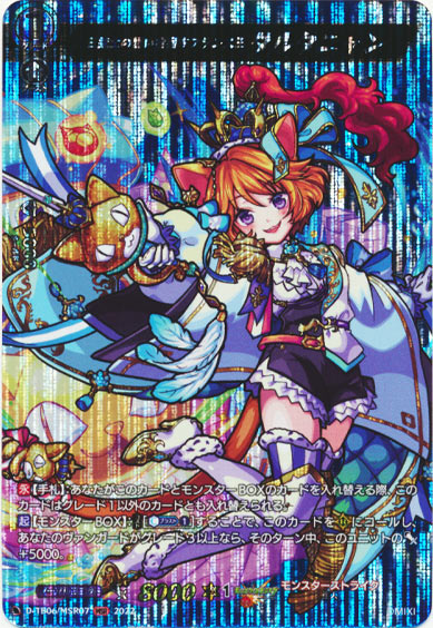 三銃士の想いを宿すフランス王 ダルタニャン