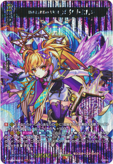 聖約と冥約の大天使 メタトロン