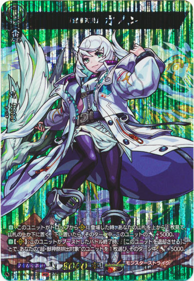 「覚醒天使」 カノン