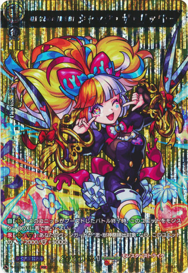 切愛なる心の「剪定者」 ジャック・ザ・リッパー