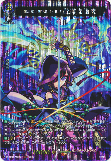 暁闇なる天下五剣・真打 数珠丸恒次