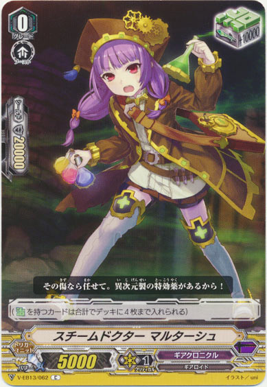 スチームドクター マルターシュ