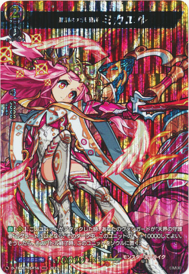 聖別の大天使長 ミカエル