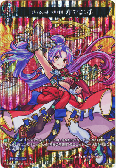 神なる正義の体現者 カマエル