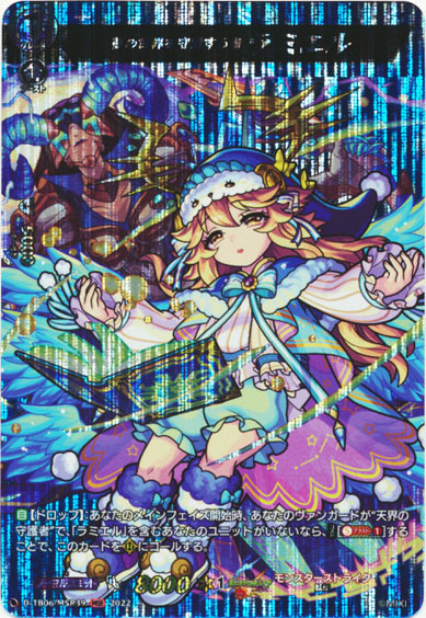 夢の世界を守護する者 ラミエル