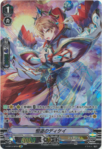 恒道のディケイ