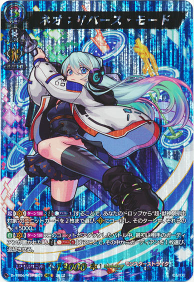 ネオ：リバース・モード