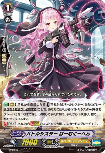 バトルシスター ばーむくーへん